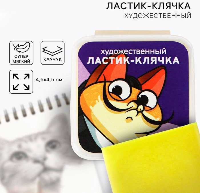 Ластик ARTLAVKA Леонардо 10269233, 1 шт купить,NaN