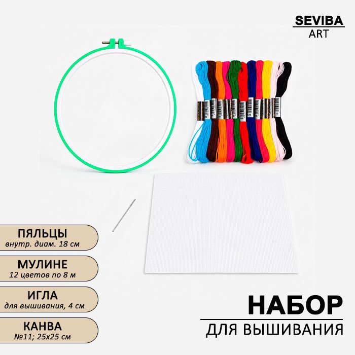Набор для вышивания SEVIBA ART Basic 18/25x25/12 купить,NaN