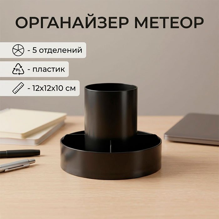 Настольный органайзер СТАММ ОФ555, Метеор, предметов 1 шт, черный купить,NaN