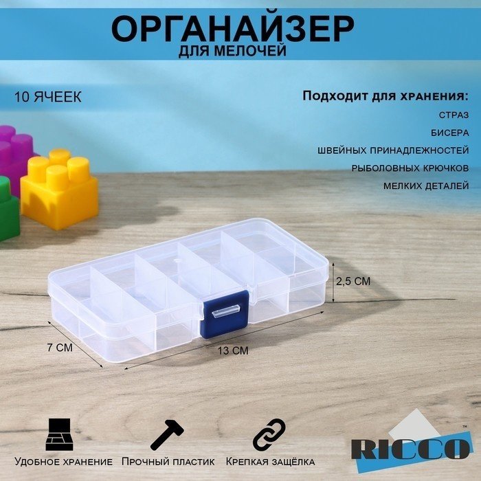 Органайзер для рукоделия 10 ячеек купить,NaN