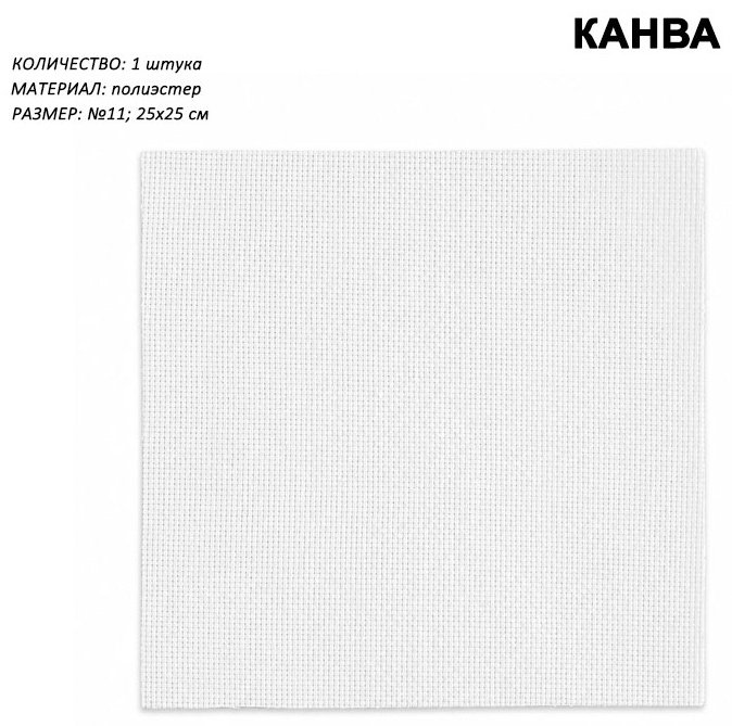 Набор для вышивания SEVIBA ART Basic 18/25x25/12 купить,NaN