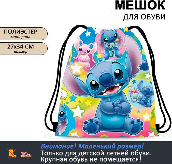 Мешок для обуви полиэстер мультиколор купить,NaN