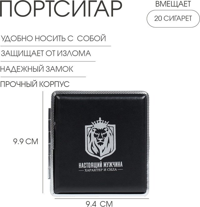 Портсигар Sima-land Настоящий мужчина 9.9 x 9.4 см купить,NaN