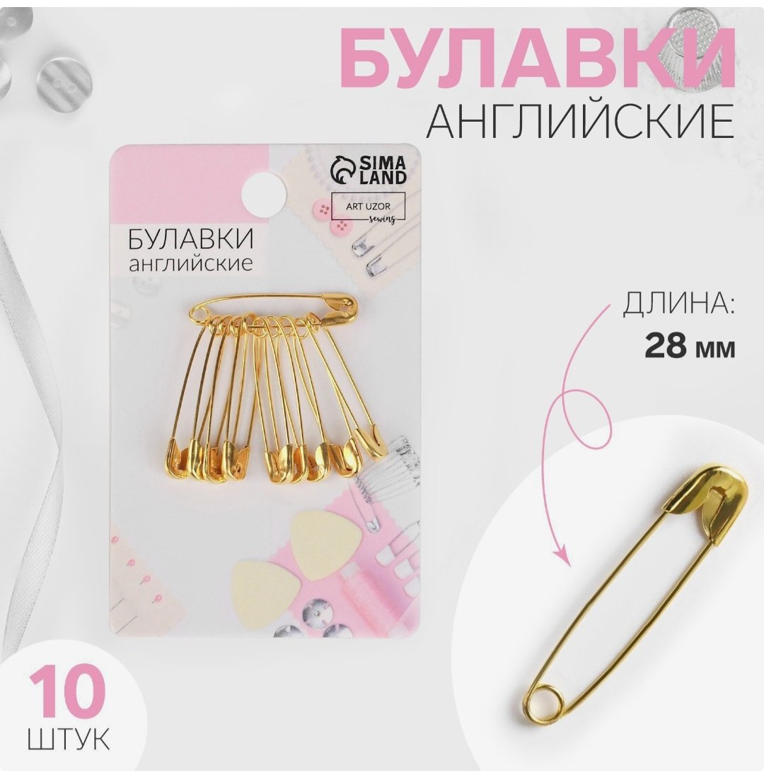 Булавки Арт Узор 5208928, 10 шт, золотой купить,NaN