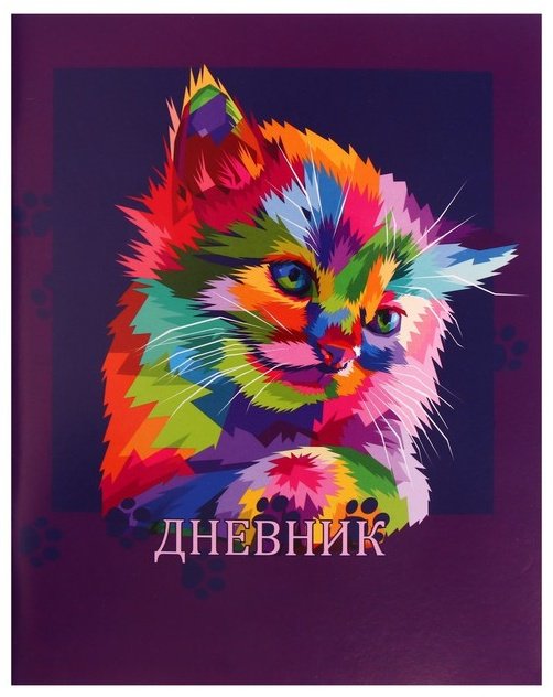 Дневник школьный Calligrata Котенок. Арт 9422328, 40 л купить,NaN