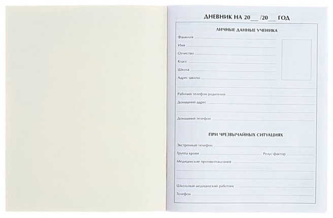 Дневник школьный Calligrata Собачка. Арт 9422330, 40 л купить,NaN