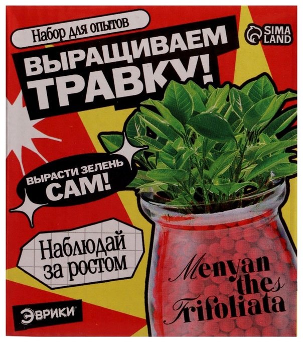 Выращивание растений Эврики 10762662 купить,NaN