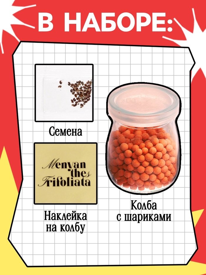 Выращивание растений Эврики 10762662 купить,NaN