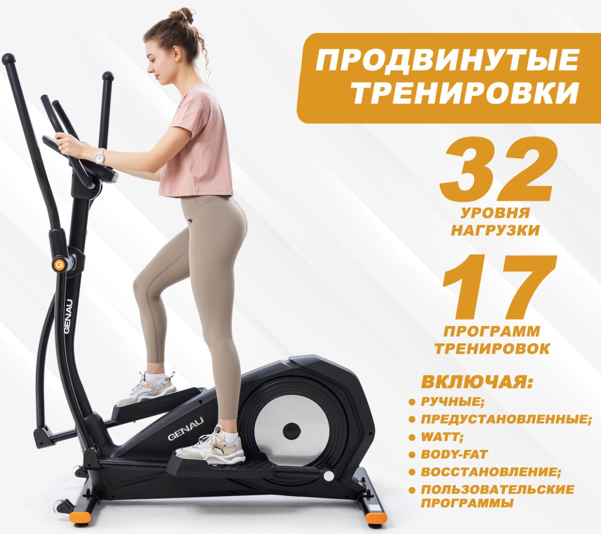Эллиптический тренажер Genau CTV3 купить,0