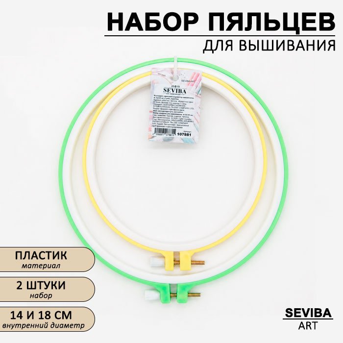 Пяльцы пластик SEVIBA 14 см купить,NaN