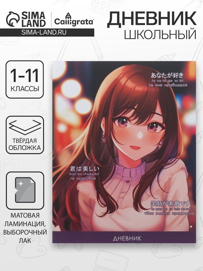Дневник школьный Calligrata Стильная девочка ДС-10091274, 40 л купить,NaN