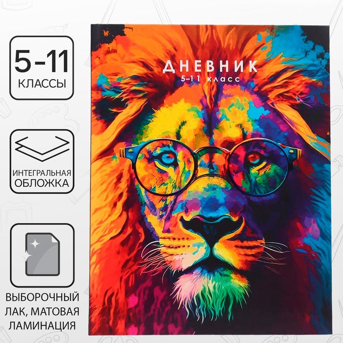 Дневник школьный Calligrata Лев. Мозаичный неон 9422435, 48 л купить,NaN