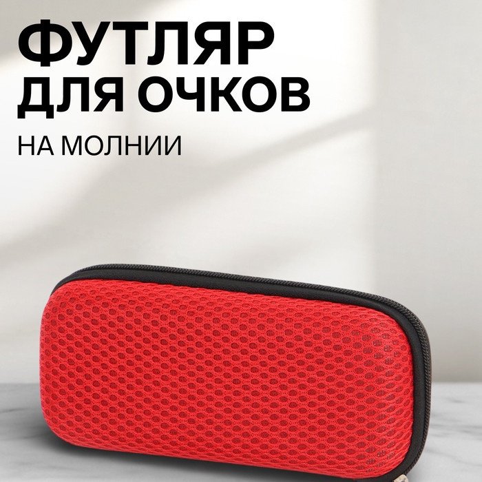 Жесткий футляр пластик, текстиль, 6.5 x 16 см красный купить,NaN