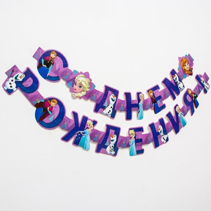 Растяжка Disney С Днем рождения! Холодное сердце 2354 см купить,NaN