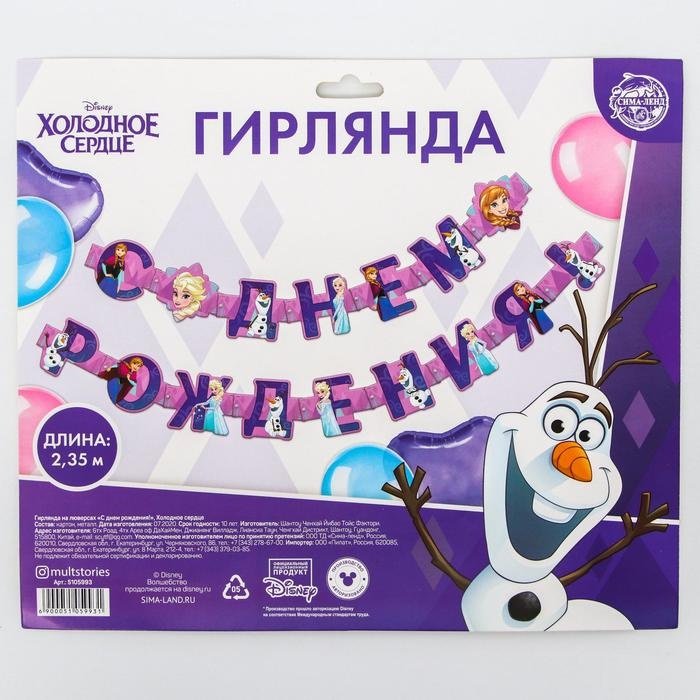 Растяжка Disney С Днем рождения! Холодное сердце 2354 см купить,NaN