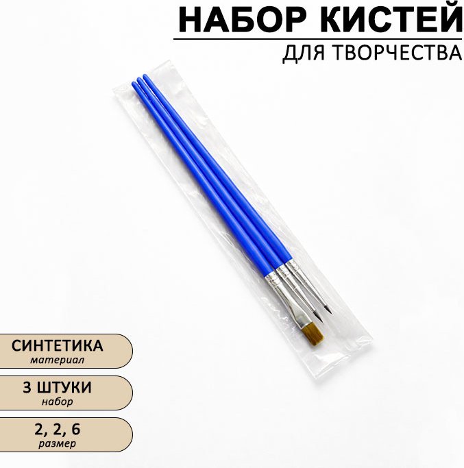 Набор кистей SEVIBA 12855021_107864 3 шт. купить,NaN