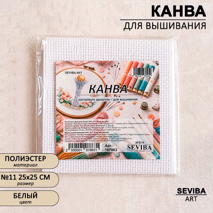 Канва хлопковая SEVIBA 25 см купить,NaN