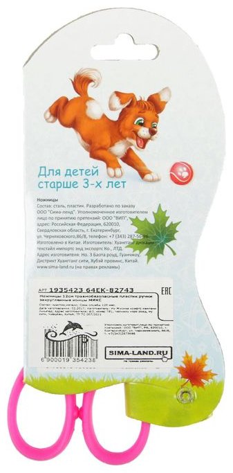 Ножницы детские Calligrata 1935423 64 ЕК-82743, 12 см, мультиколор купить,NaN