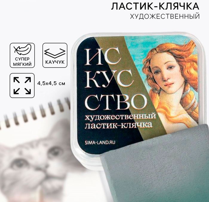 Ластик ARTLAVKA Искусство 5698719, 1 шт купить,NaN