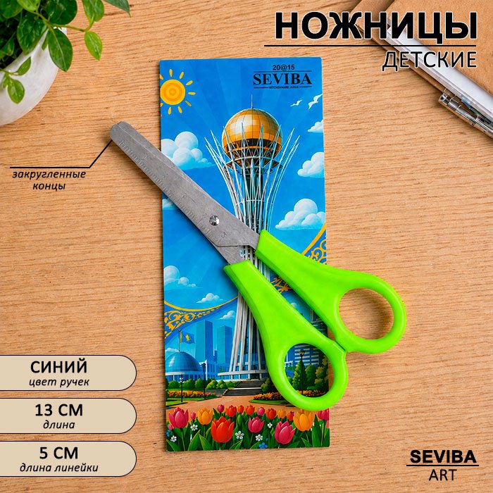 Ножницы детские SEVIBA 107871, 13 см, зеленый купить,NaN