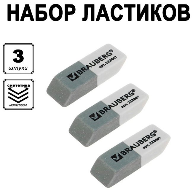 Ластик Brauberg Partner, 3343162, 3 шт купить,NaN