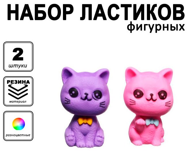 Ластик SEVIBA Котенок, 105737, 2 шт купить,NaN