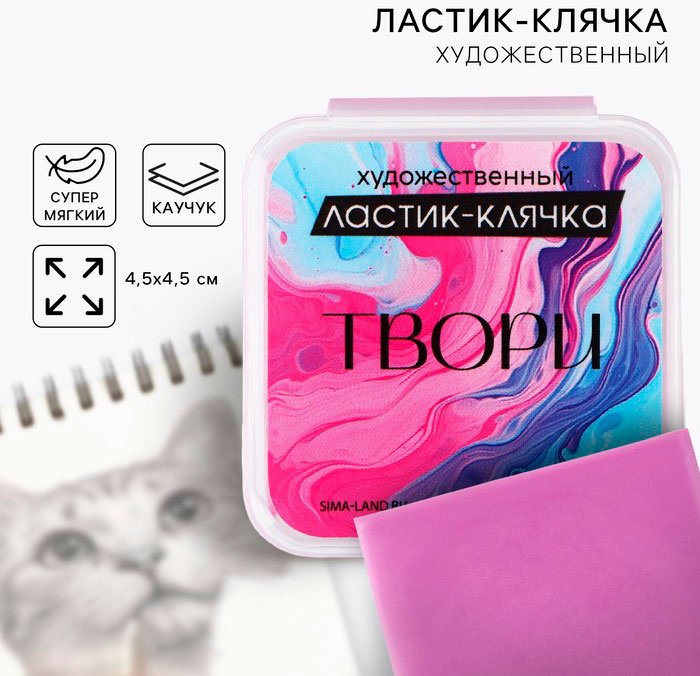 Ластик ARTLAVKA Твори 10269235, 1 шт купить,NaN
