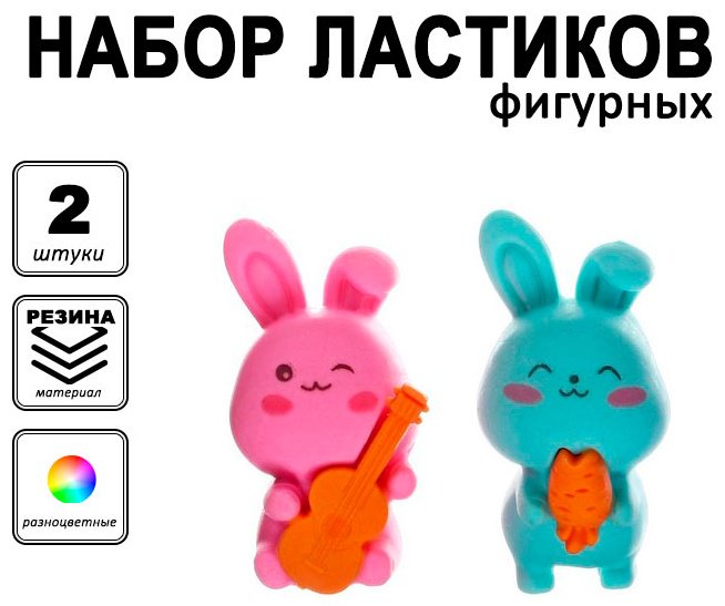 Ластик SEVIBA Зайка, 105735, 2 шт купить,NaN