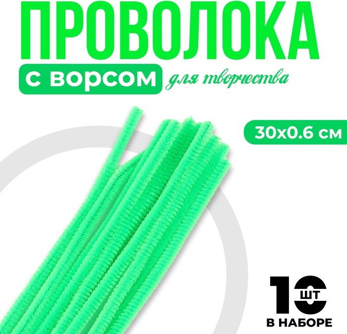 Пушистая проволока Школа таланта 151266 зеленый 10 шт купить,NaN