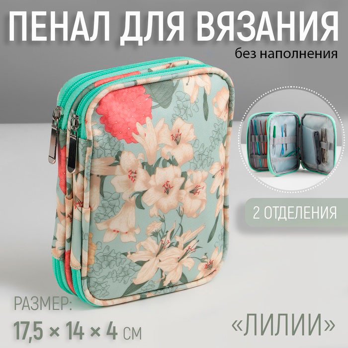 Органайзер для рукоделия Арт Узор 2 ячеек купить,NaN