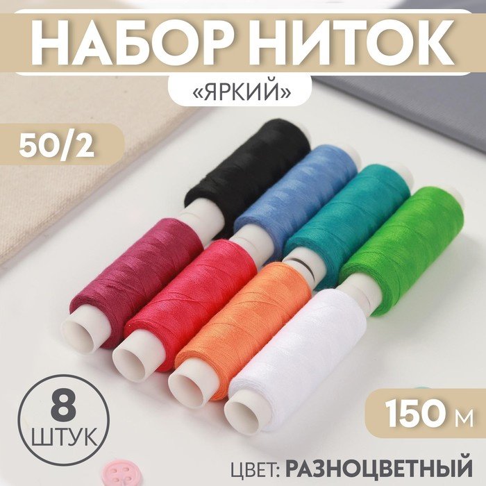 ПНК им. Кирова Яркий, 7098416 150 м 8 шт купить,NaN
