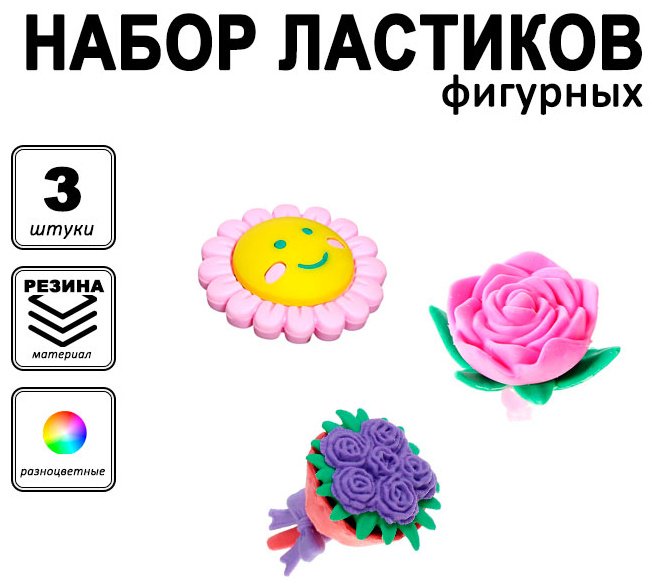 Ластик SEVIBA Цветы 105427, 3 шт купить,NaN