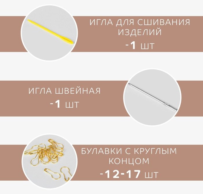 Набор для вязания , 57 предметов, в футляре купить,NaN
