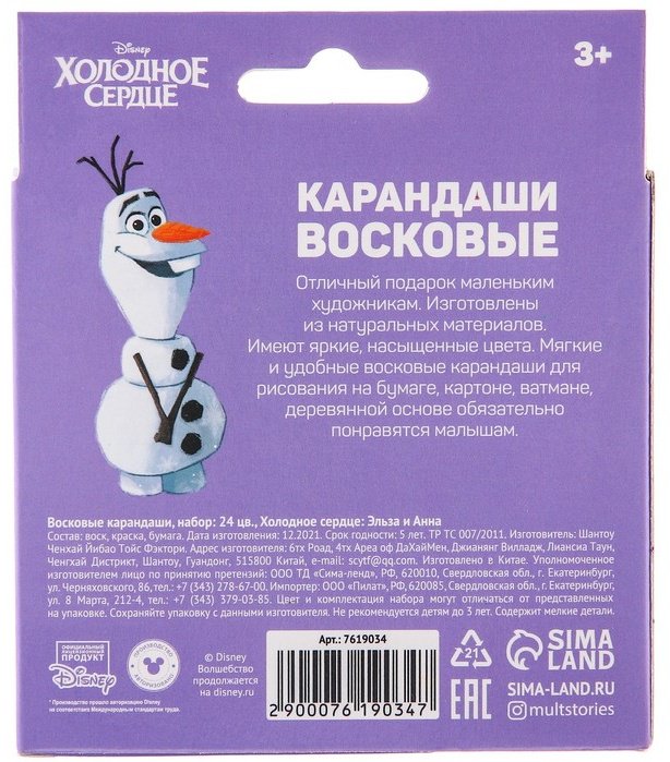 Восковые мелки - карандаши «Холодное сердце», 24 цвета купить,NaN
