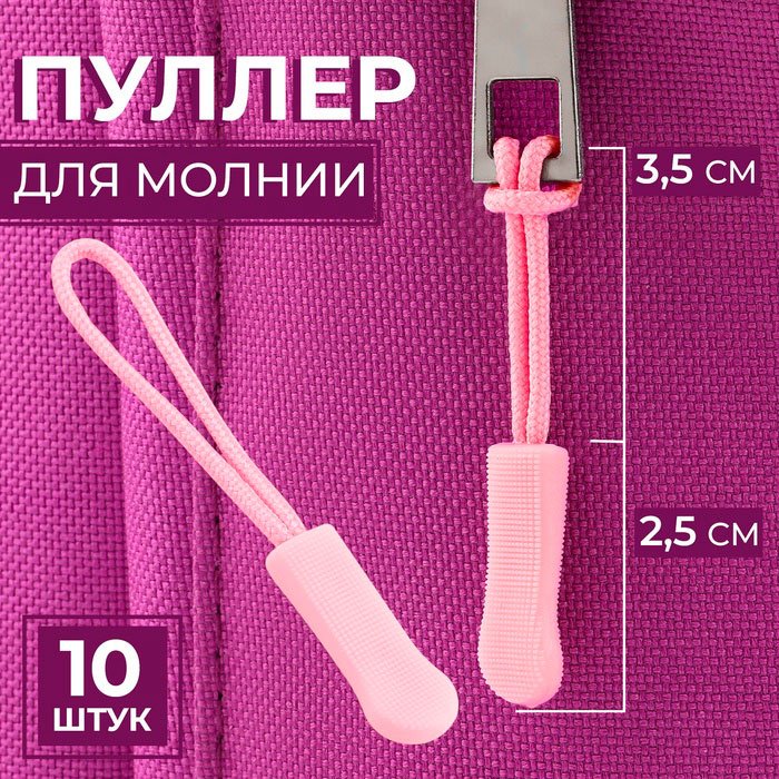 Молния Арт Узор Пуллер для молнии, 9568017 10 шт купить,NaN