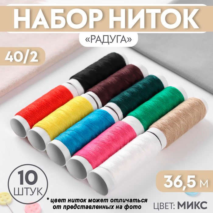 Арт Узор МИКС Радуга, 1159424 36.5 м 10 шт купить,NaN
