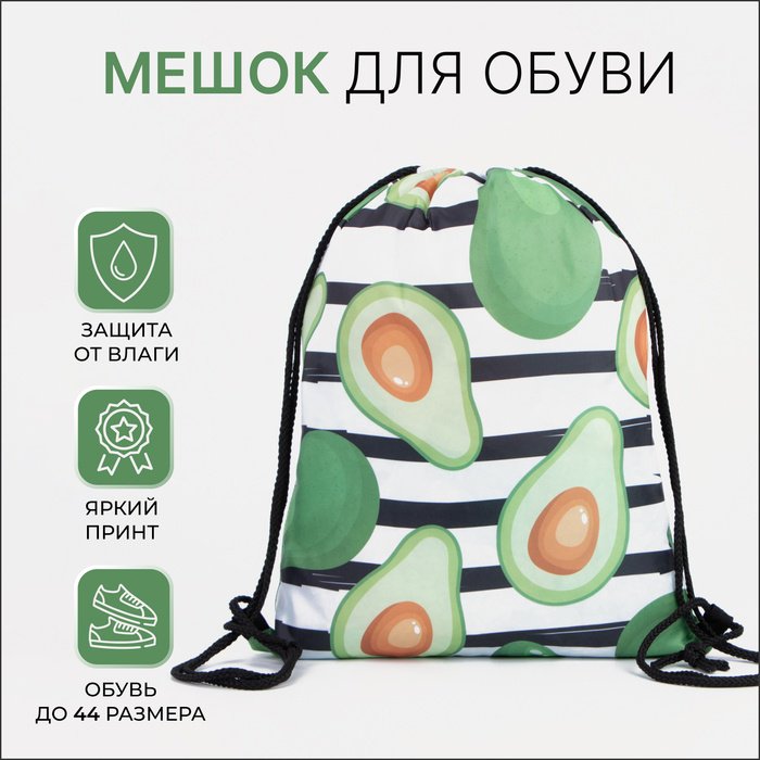 Мешок для обуви белый, зеленый, 1 шт купить,NaN