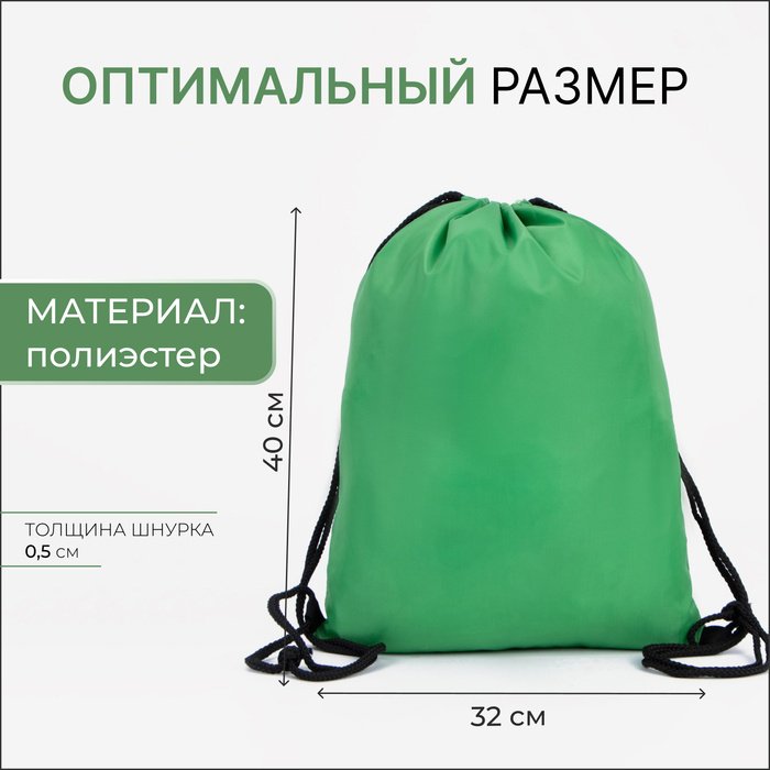 Мешок для обуви белый, зеленый, 1 шт купить,NaN