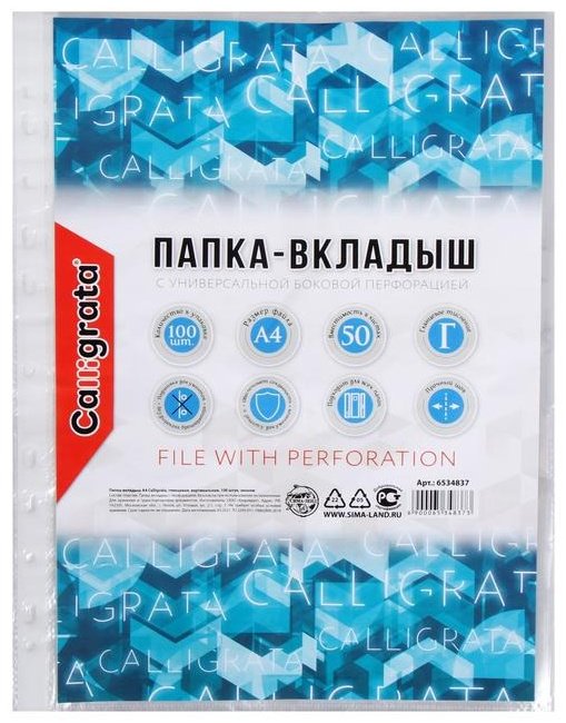 Calligrata папка-вкладыш, А4, фиксация отсутствует купить,NaN