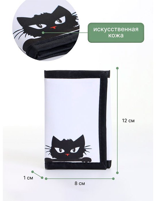 Кошелек Выбражулька искусственная кожа черный, белый купить,NaN