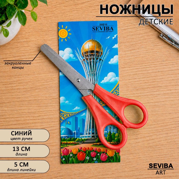 Ножницы детские SEVIBA 107872, 13 см, красный купить,NaN