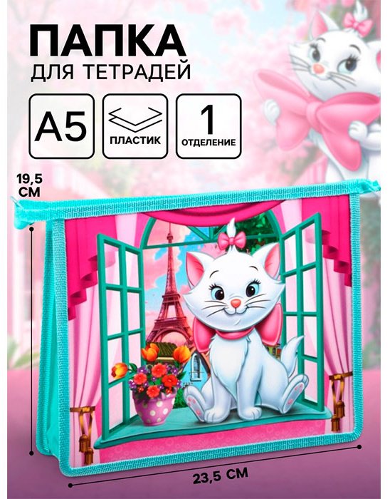 Папка для тетрадей Disney Коты аристократы, А5, мультиколор купить,NaN