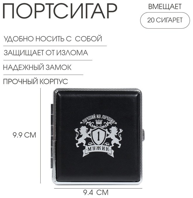 Портсигар Sima-land Лучший из лучших 9.9 x 9.4 см купить,NaN