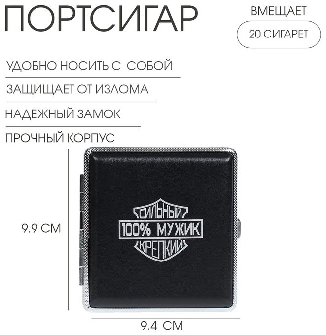 Портсигар Sima-land 100% Мужик 9.9 x 9.6 см купить,NaN