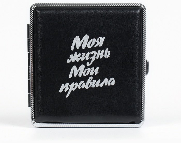 Портсигар Sima-land Моя жизнь. Мои правила 9.9 x 9.4 см купить,NaN
