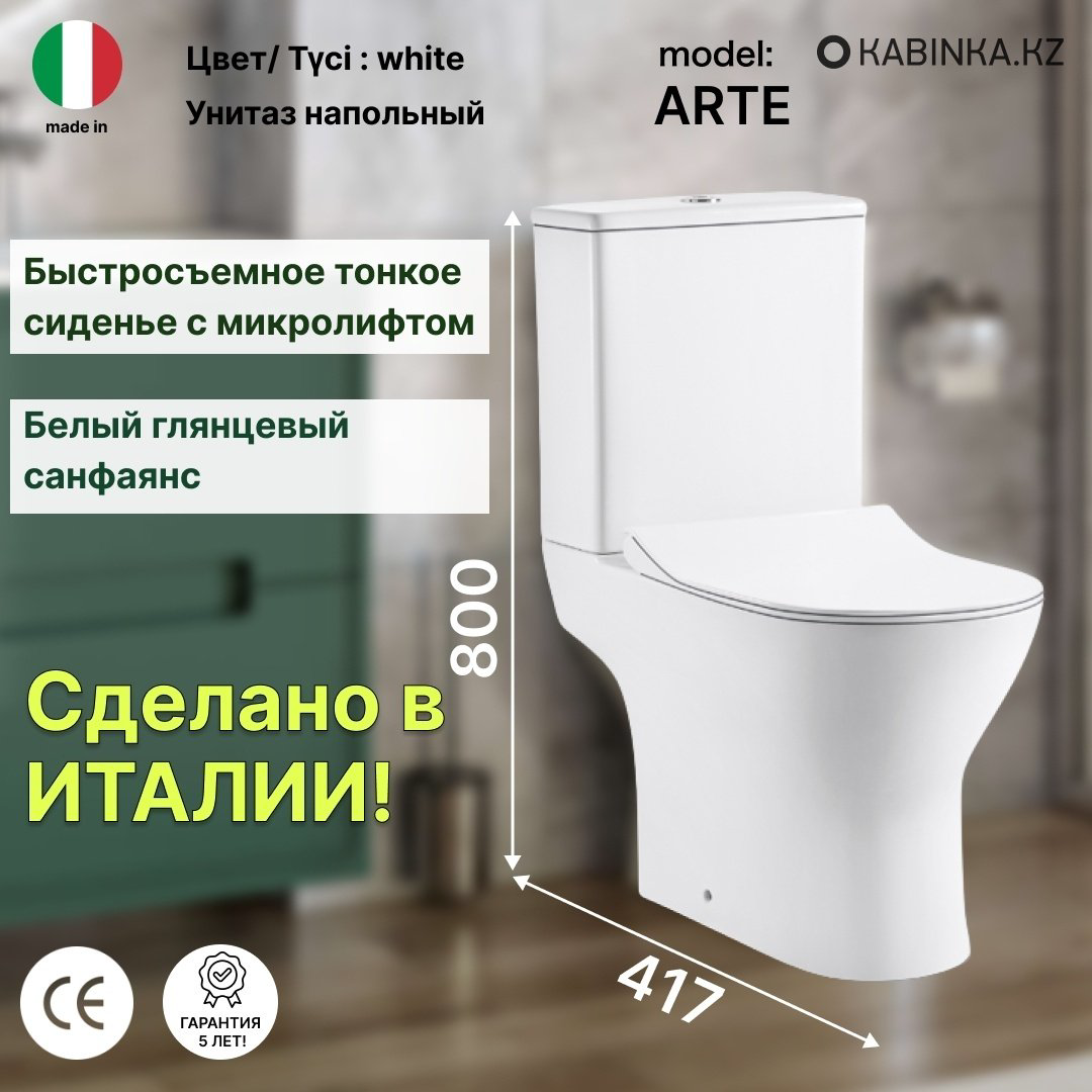 Унитаз Cerruti Arte белый купить,89058