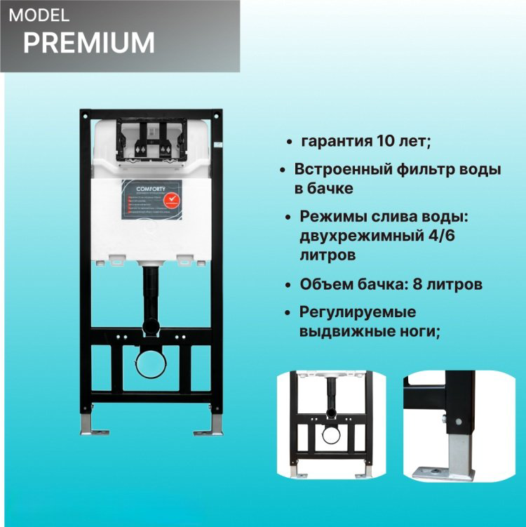 Comforty унитаз с инсталляцией Premium, санфарфор купить,NaN