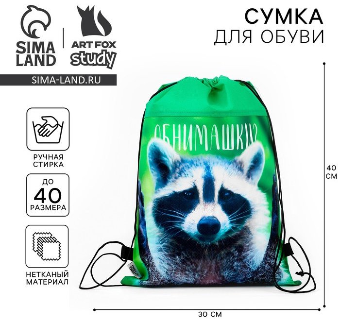 Мешок для обуви ArtFox полиэстер зеленый купить,NaN