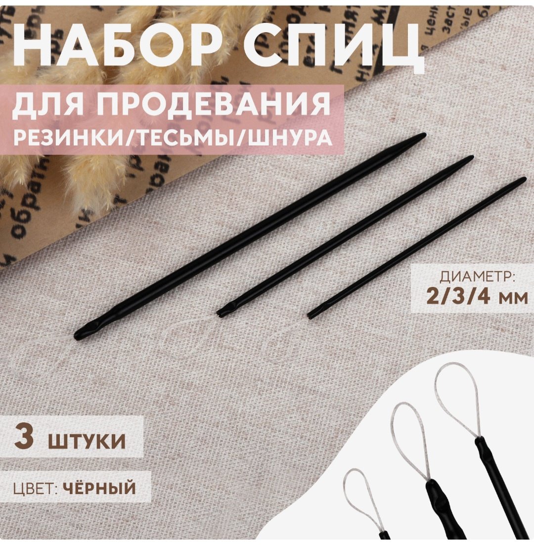 Арт Узор 1215424 вспомогательные 2, 3, 4 3 шт купить,NaN