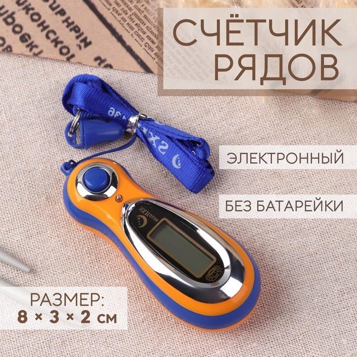 Счетчик для вязания Арт Узор мультиколор купить,NaN